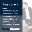 진성세무회계부동산중개사무소 이미지