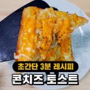 매운닭고기찌개 &amp; 콘치즈토스트 &amp; 근대쌈밥 도시락 &amp; 밀푀유나베 이미지