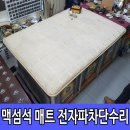 맥섬석 에스필 온열매트 수리하러 세종에서 전라도까지~
