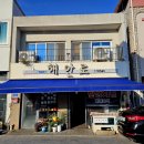 해안로 173번길 이미지