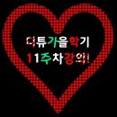 디지털튜터 스마트폰 삼성 노트에서 계산기 활용 방법_디튜 가을학기 11주차 강의! 이미지