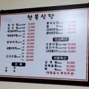 천복식당