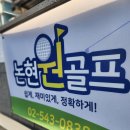지선골프연습장 | 논현원골프 강남 골프연습장 논현동골프레슨 받은 후기