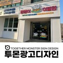 완산-149 | 익산간판 펫샵 브랜딩 댕댕이 이발관 사장님 대만족 후기!