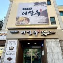 진주냉면 | [평택 맛집 추천/평택 냉면 맛집]평택 합정동 냉면, 이설옥 진주냉면 솔직후기