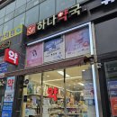 중앙하나약국 이미지