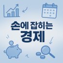 손에 잡히는 금융 | 11월 26일 손에 잡히는 경제 – 테슬라 FSD 상륙, 연준 금리 인하, 달러 홍수의 진짜 영향