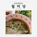 일리상점광주 | ::월미당:: 전대후문 뜨뜻한 국물의 쌀국수