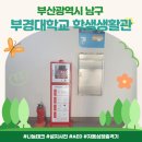 부경대학교 학생생활관(세종2관) 이미지