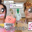 9월22일 런닝맨 송지효×김종국, 하츄핑×샌드핑으로 변신 후 발랄한 등장 영상 이미지