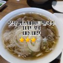 11500-7-15-101 | 문정역 엠스테이트 쌀국수전문점 니트포 내돈내산후기