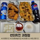 원피자, 피자2001 괴정탄방점 | 대전 괴정동 맛집 '썬더치킨 괴정점' :: 크리스피 치킨, 닭똥집 내돈내산 후기