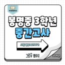 대전봉명중학교 이미지