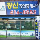 강산부동산중개 이미지