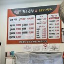평택 ) 곱창 쿨타임 오기전에 또간집 영기네 황소곱창(양념염통서비스)