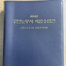 수험 서적(법전, 행정쟁송법 교재) (거래완료) 이미지