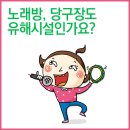 법원당구장