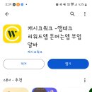 워크테크 이미지