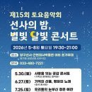 토요음악회 강원일보
