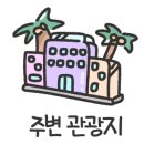 베네치아 호텔 앤 리조트 이미지