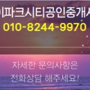 샘터아이파크시티공인중개사사무소 이미지