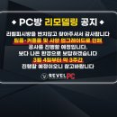 리벨PC방 네이버블로그