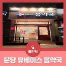 휴베이스 봄약국 이미지