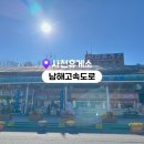 사천(부산)휴게소 | 남해고속도로 달리다 잠시 쉬기 좋은 곳 | 사천휴게소 솔직 후기