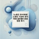 골든볼9 | [노량진 한식뷔페]노량진 가성비 한식뷔페 골든볼9 본점 방문 후기