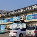 코스트코 세종점 이미지