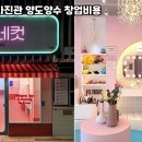 인생네컷 - 동구 충장로 94-9 | 인생네컷