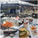 용성방갈로 다리 입구 | [용인] 케데헌 느낌나는 대형 베이커리 카페 feat. 들기름 소금빵<아리랑도원>후기