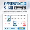 관악탑마취통증의학과의원 네이버블로그