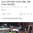 속초서 만취 차량이 오토바이 충돌…보행자 덮쳐 4명 중경상 이미지