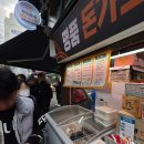 인헌시장 | 낙성대역 맛집 줄서서 먹는 인헌시장 탕수육과 떡볶이 내돈내산