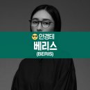 글라스타안경원(부천시청역점) | 베리스 안경(BERIS) 편안함과 실용적 디자인!