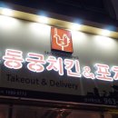 대박 치맥 포차 이미지