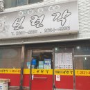 보련각 이미지