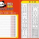판다김밥 - 당진시 밤절로 152 | 판다김밥