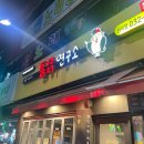 통닭연구소부천원미점