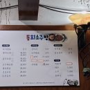 동회소주방