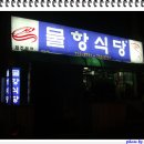 [신제주] 물항의 고등어 조림과 돔베고기 이미지