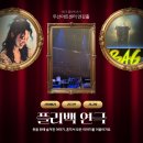 두산아트 | 연극 플리백 후기｜두산아트센터 연강홀 좌석 추천부터 관람 꿀팁까지