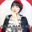 사이오스 헤어미스트 & 헤어오일 이벤트 당첨자 발표 ♬