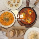 CU 일광동원2차점 | 기장 일광신도시 파스타 맛집 다빈