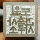 새길건축사사무소