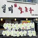 일미진칼국수 이미지