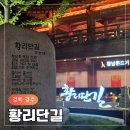 포석로5(서) | 경북 경주 황리단길 쇼핑 주차장 정보 및 가볼만한곳 소품샵 가챠샵 찰보리빵