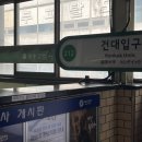 채선당(덕계점) | 9월 주말일기 (09.09~09.10) 추억의 모두랑, 어린이대공원 산책, 수락산 벽운계곡 나들이