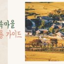 마을 첫집 이미지